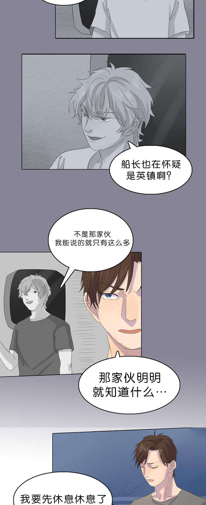 孤舟免费观看全集高清2023电视剧漫画,第16章：怎么回事3图