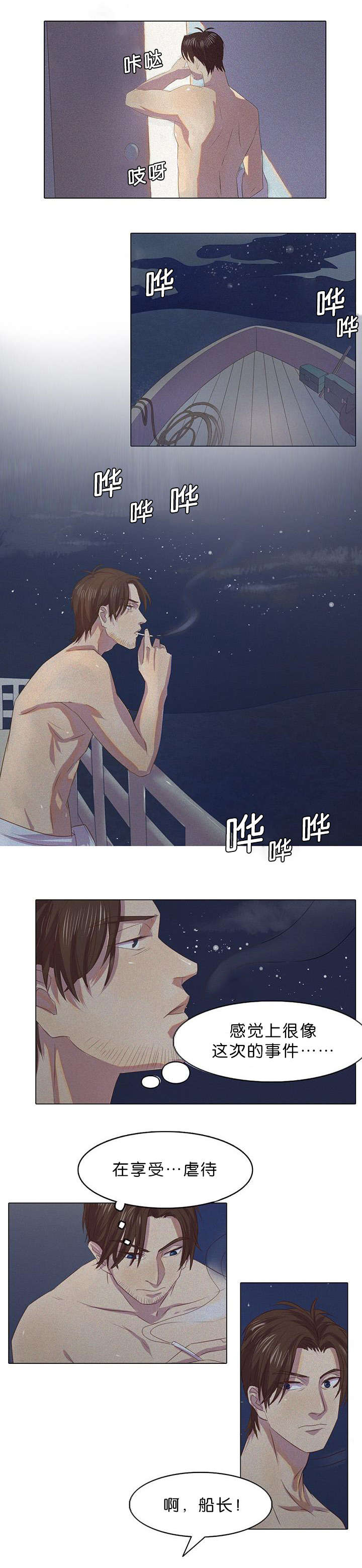孤舟野渡漫画,第3章：船长4图
