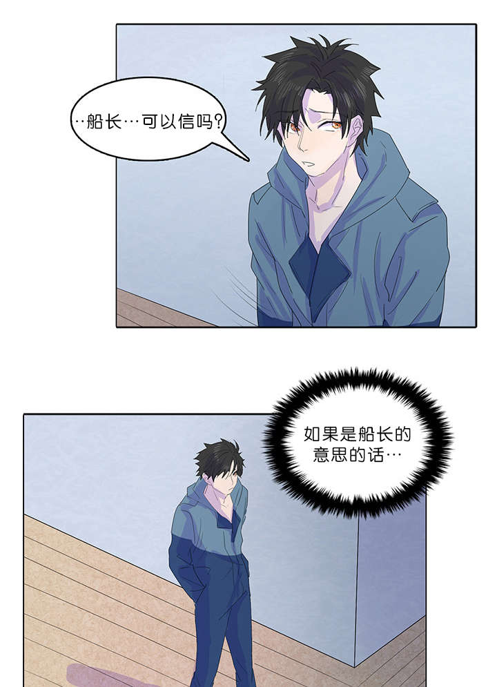 孤舟求生怎么联机漫画,第20章：杀人魔2图