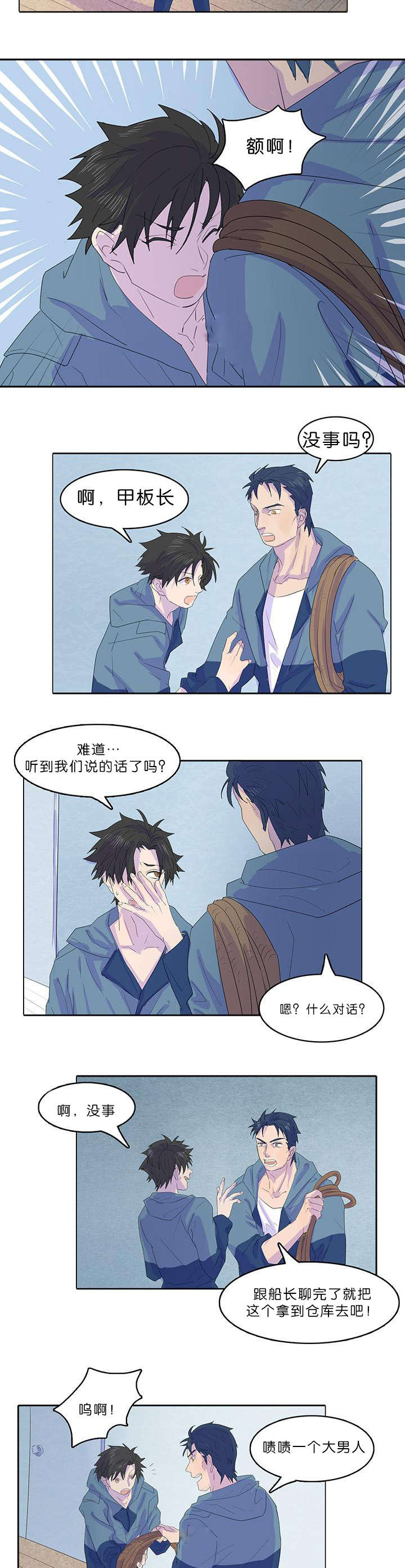 孤舟求生怎么联机漫画,第20章：杀人魔3图