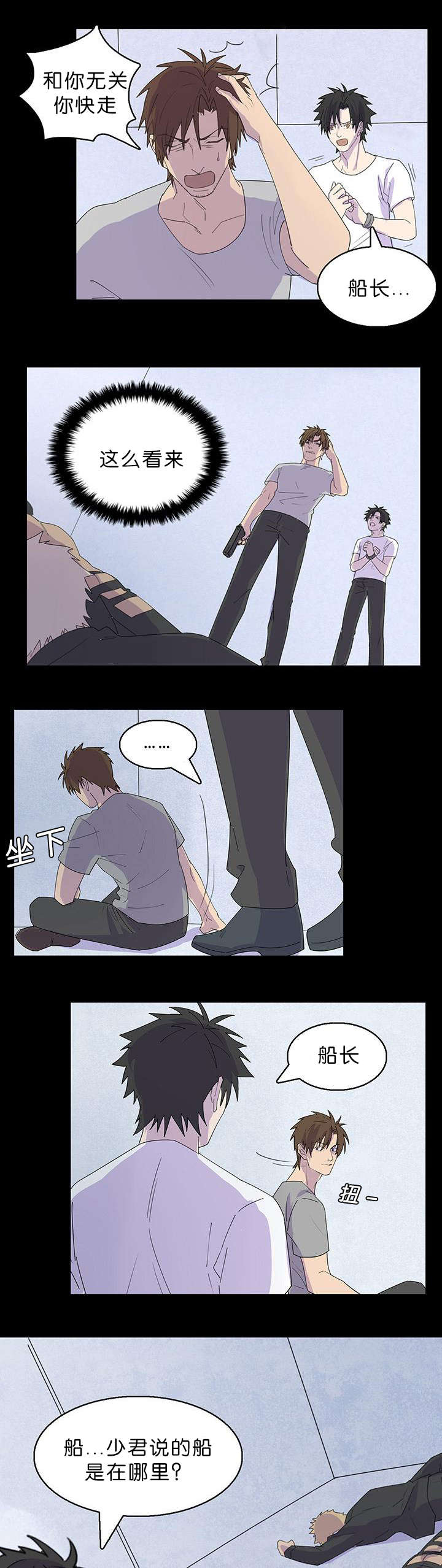 孤舟迷局百度云漫画,第38章：我喜欢船长5图