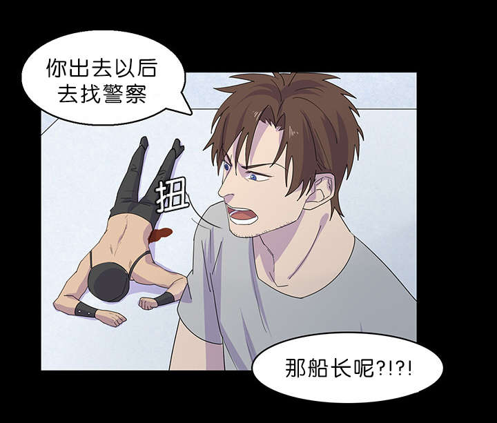 孤舟迷局百度云漫画,第38章：我喜欢船长4图