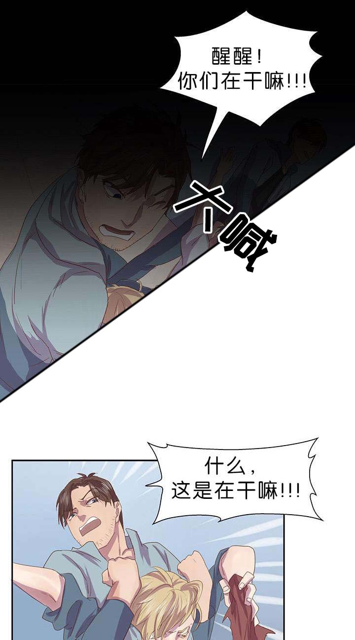 孤勇者歌曲漫画,第7章：被下药了4图