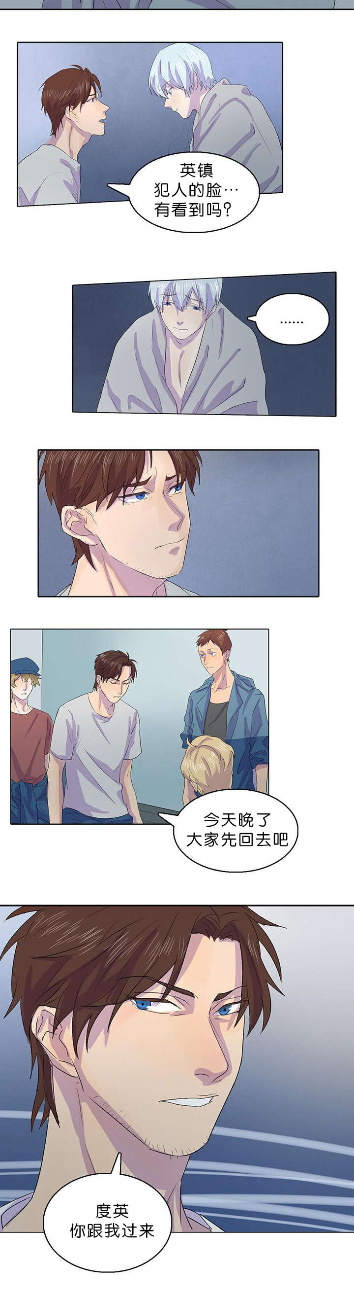 孤岛惊魂漫画,第14章：告诉我5图