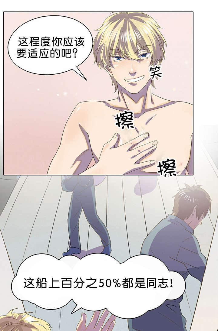 孤舟迷失了方向漫画,第2章：可怕的事情3图
