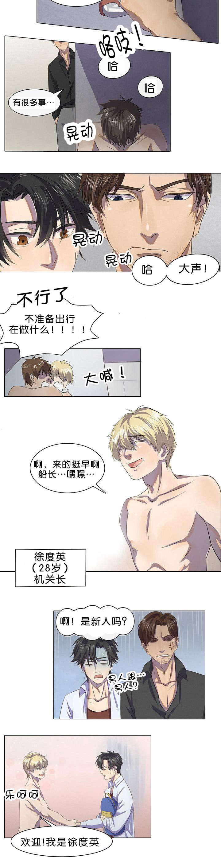 孤舟迷失了方向漫画,第2章：可怕的事情2图