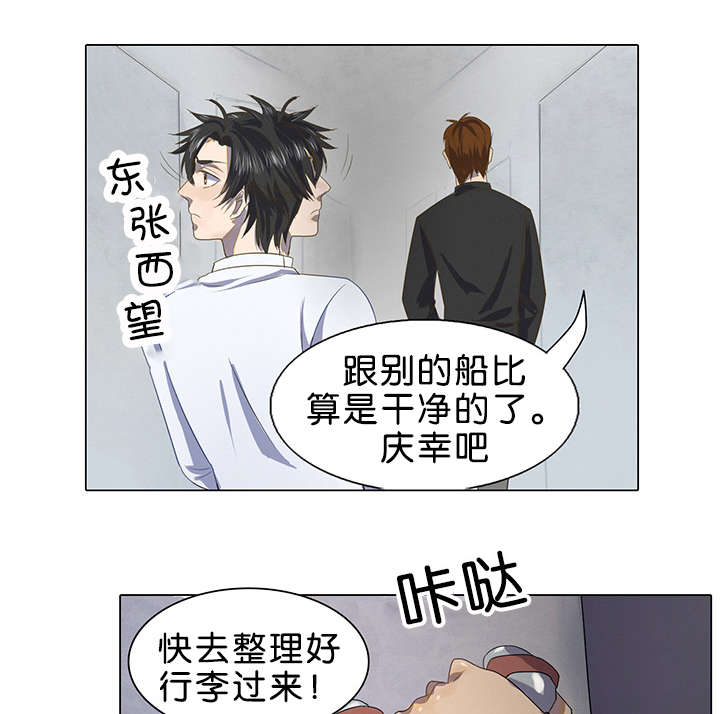 孤舟迷失了方向漫画,第2章：可怕的事情1图