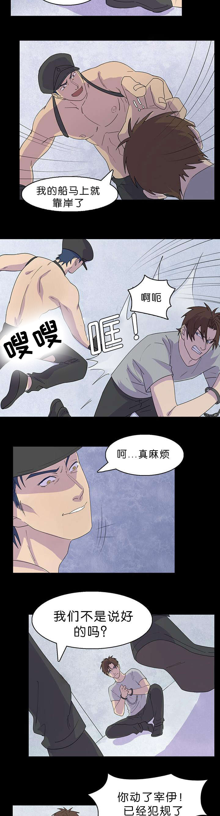孤舟迷城主题曲漫画,第37章：船长来了5图