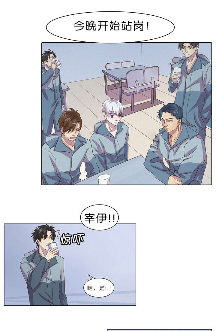 孤舟迷局漫画免费漫画免费阅读漫画,第6章：奇怪的感觉2图