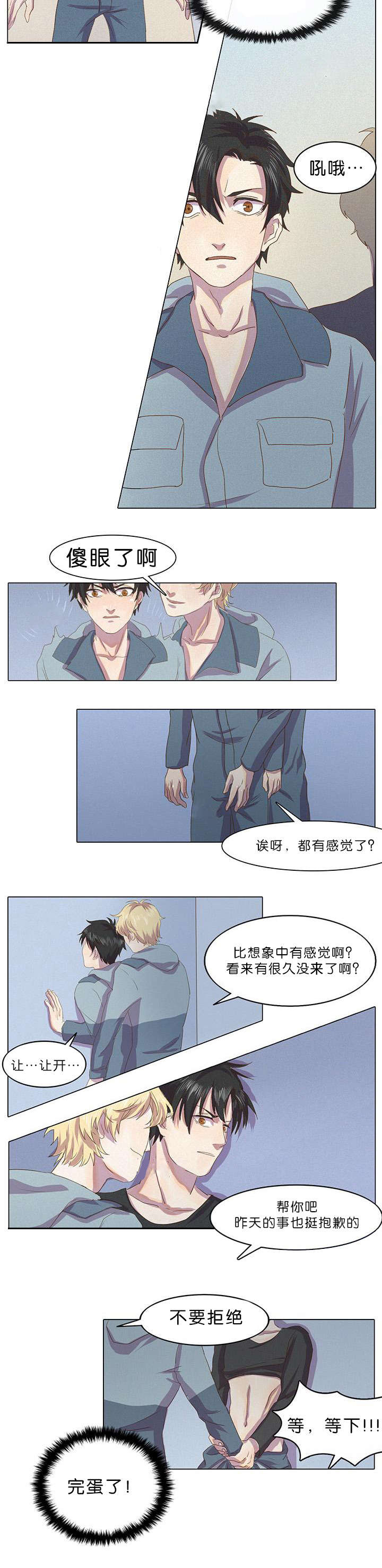孤舟迷局漫画免费漫画免费阅读漫画,第6章：奇怪的感觉5图