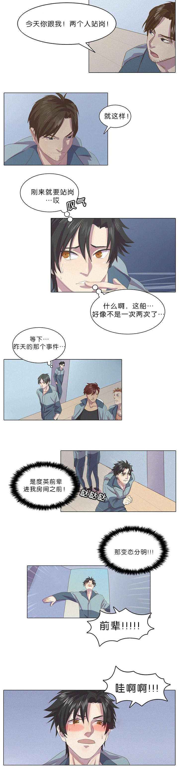孤舟迷局漫画免费漫画免费阅读漫画,第6章：奇怪的感觉3图