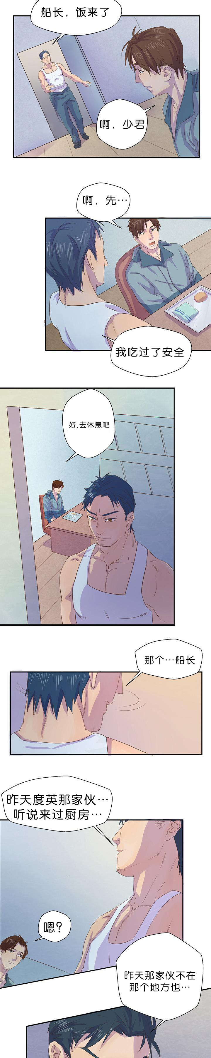 孤勇者歌曲漫画,第9章：不会是他5图