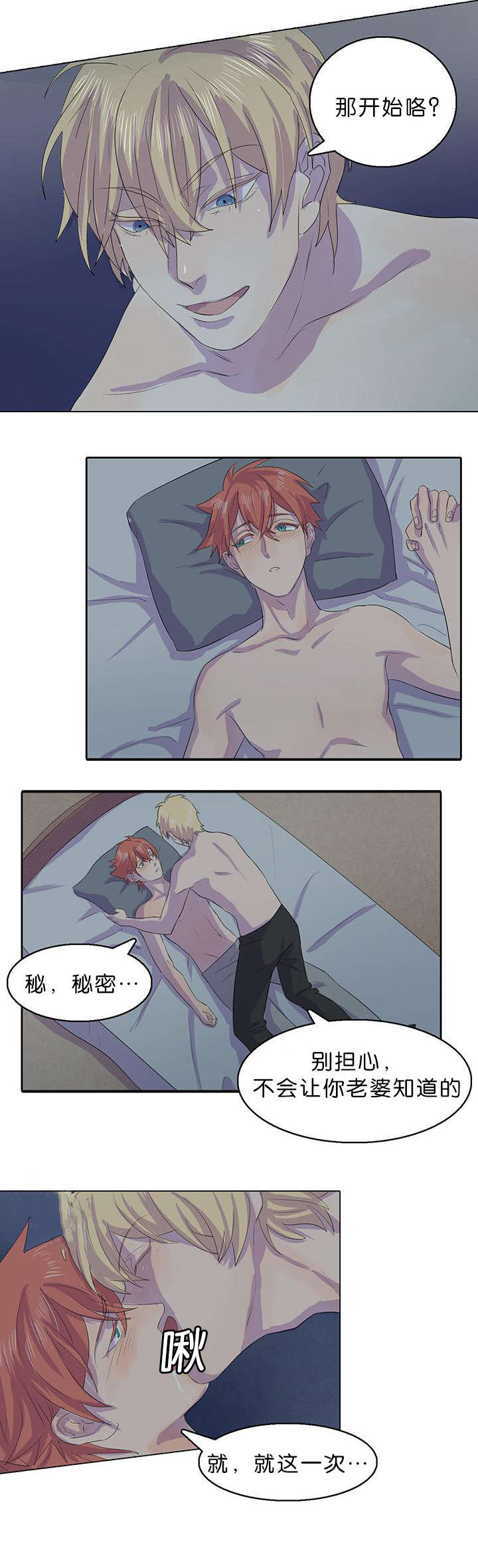 孤舟排三预测漫画,第13章：怀疑对象4图