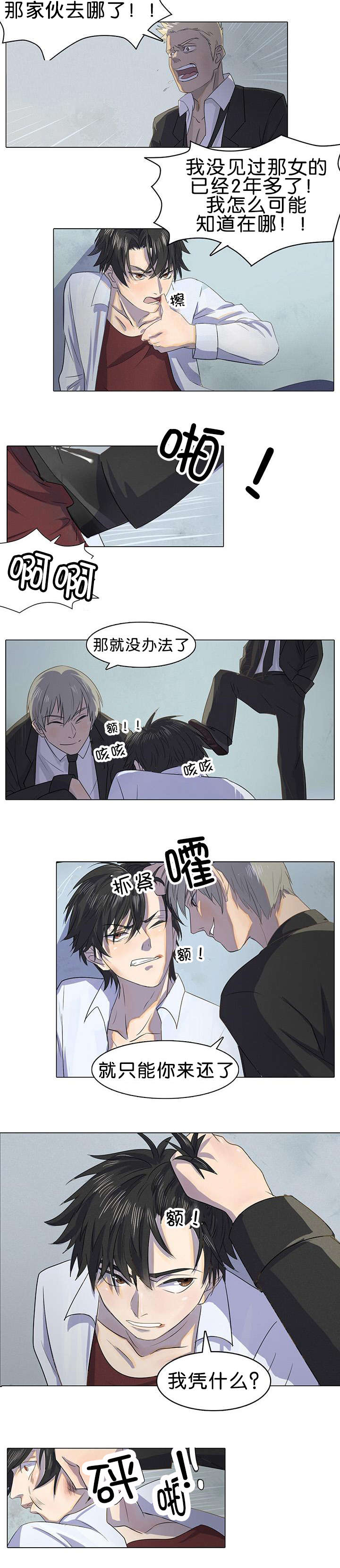 孤舟迷局完结漫画,第1章：被卖到船上3图