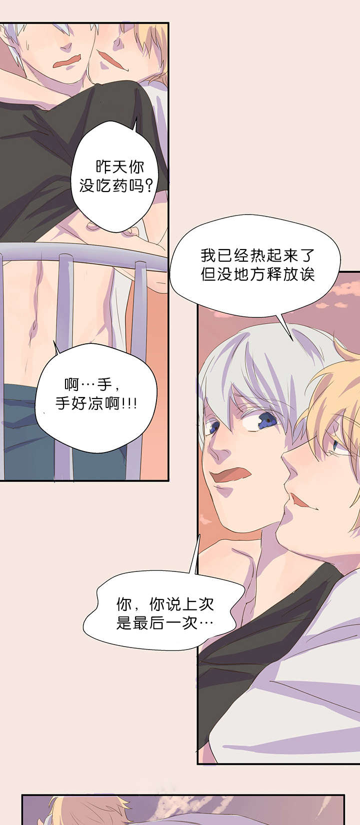 孤舟免费音乐下载漫画,第10章：是你下的药吧1图