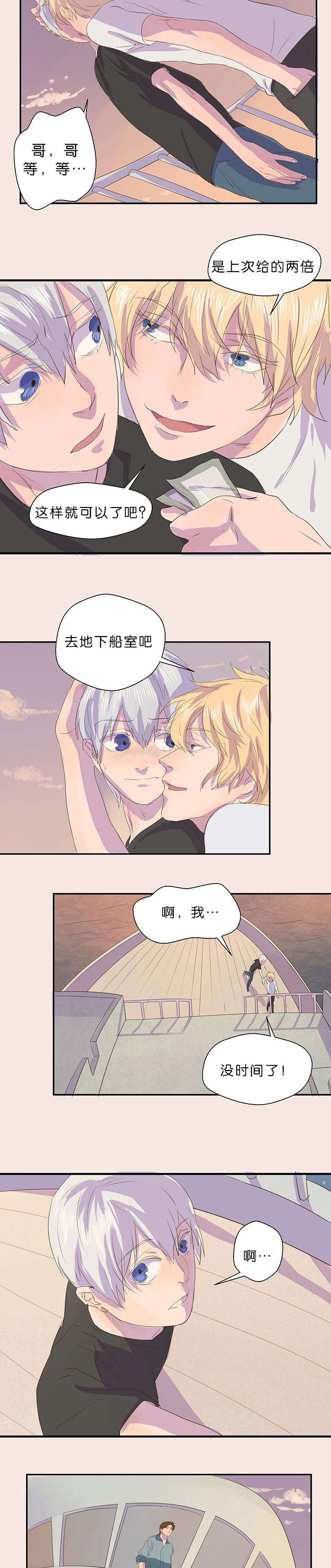 孤舟免费音乐下载漫画,第10章：是你下的药吧2图