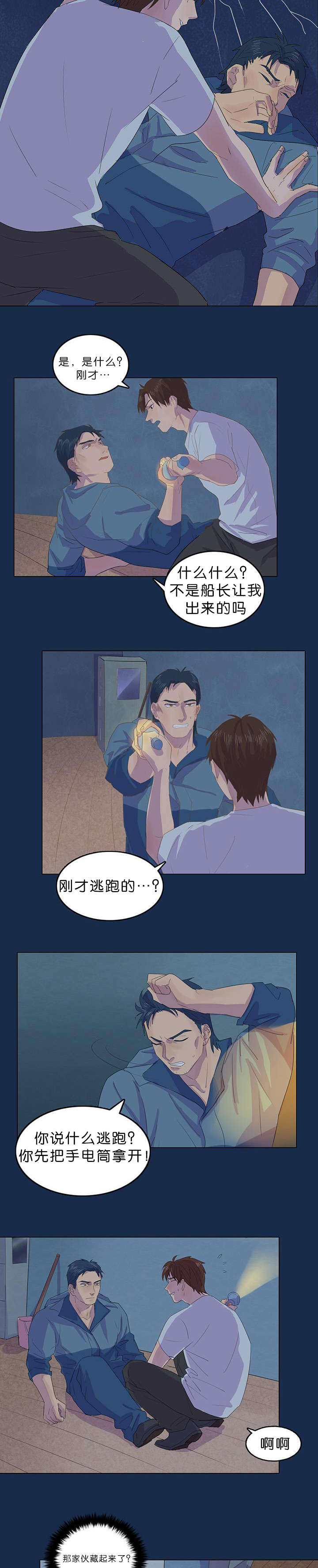 孤勇者歌曲漫画,第12章：又出事了5图