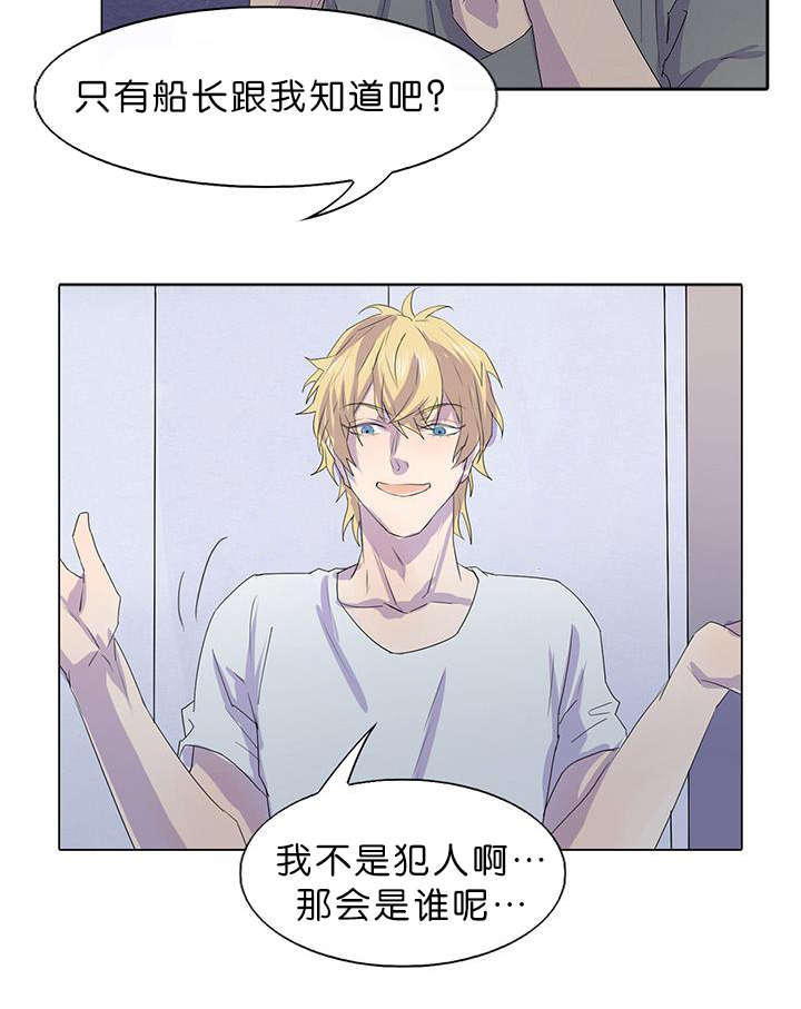 孤舟独桨漫画,第22章：难道是船长3图