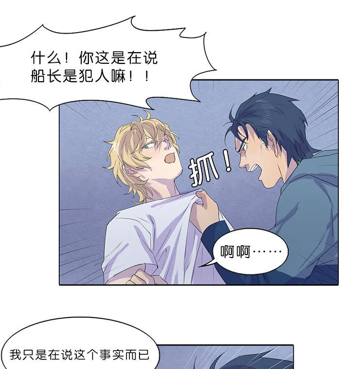 孤舟独桨漫画,第22章：难道是船长4图