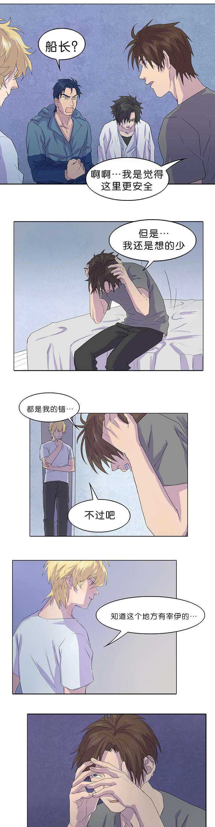 孤舟独桨漫画,第22章：难道是船长2图