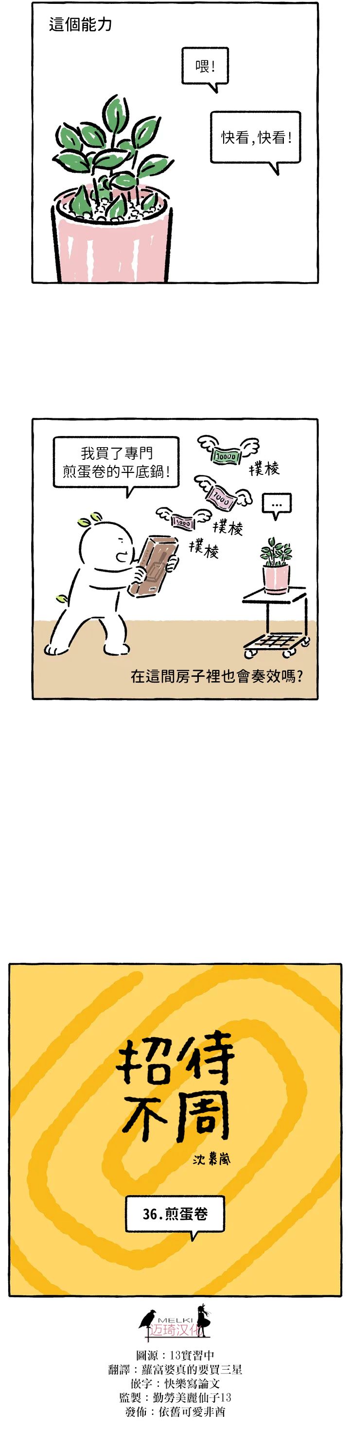 招待不周还请海涵什么意思漫画,第35话2图