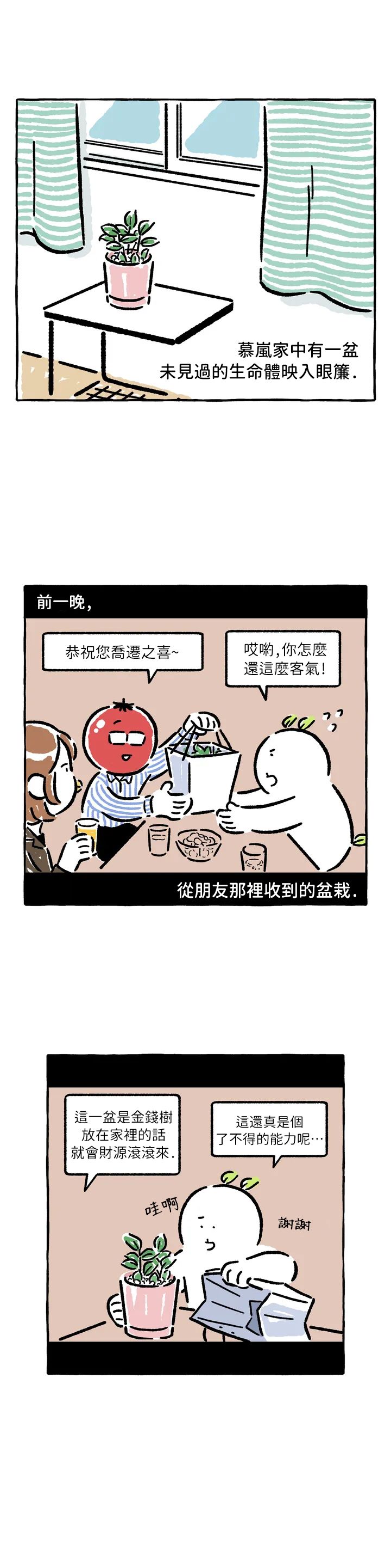 招待不周还请海涵什么意思漫画,第35话1图