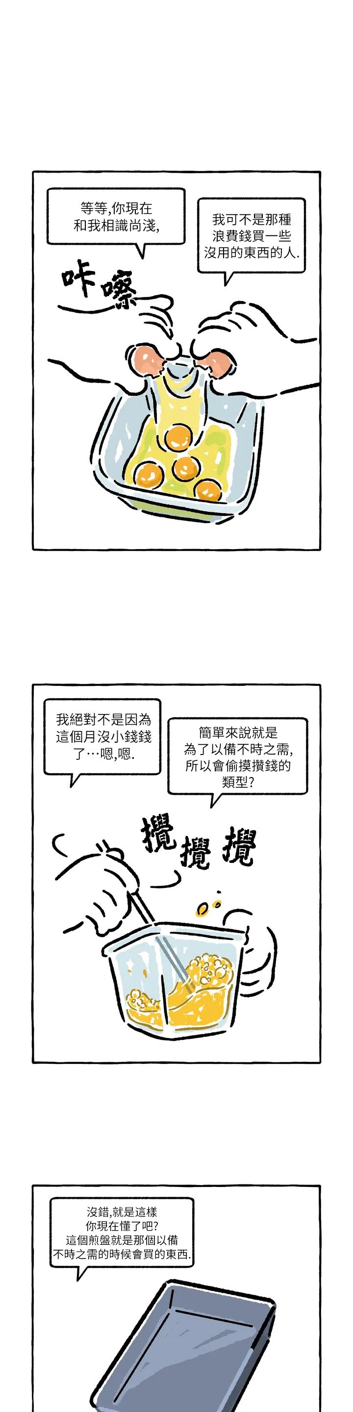 招待不周还请海涵什么意思漫画,第35话3图