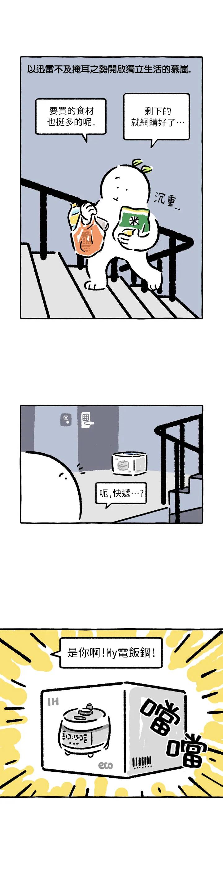 招待不周多有担待漫画,第32话1图