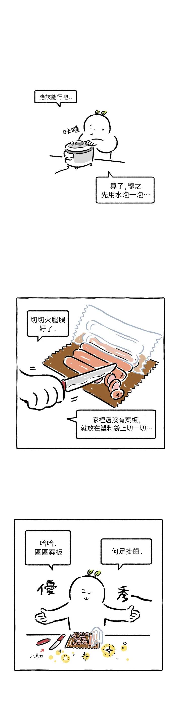 招待不周多有担待漫画,第32话4图