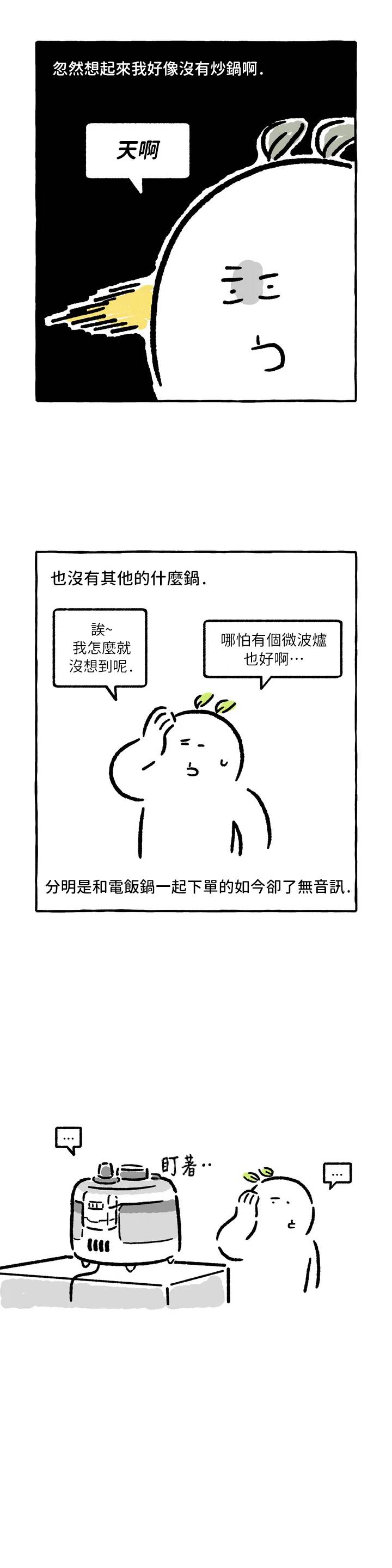 招待不周多有担待漫画,第32话5图