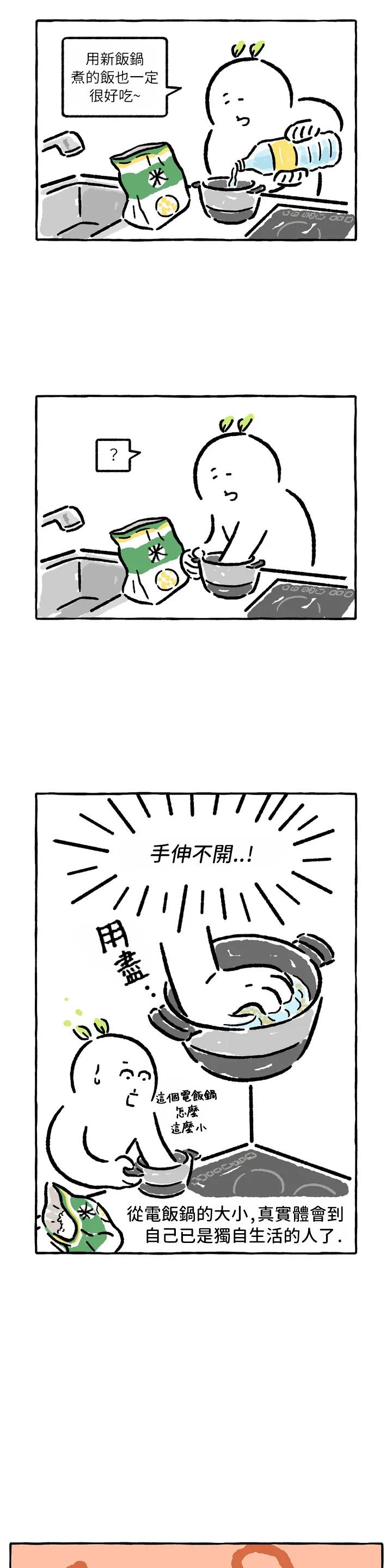 招待不周多有担待漫画,第32话2图