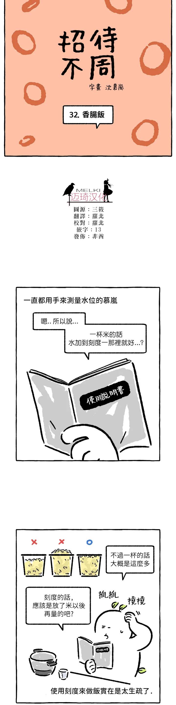 招待不周多有担待漫画,第32话3图