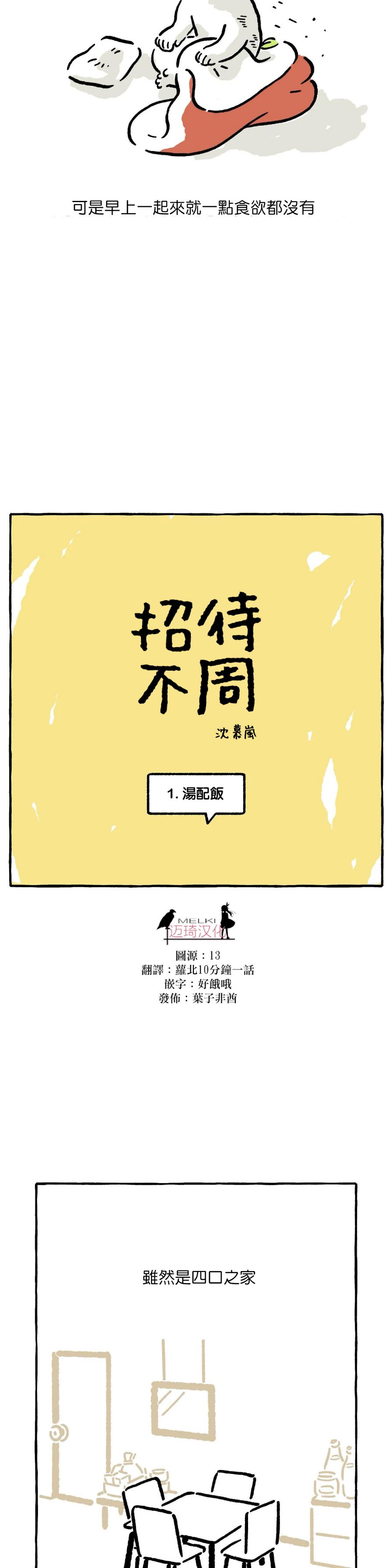 招待不周深表歉意漫画,第01话2图