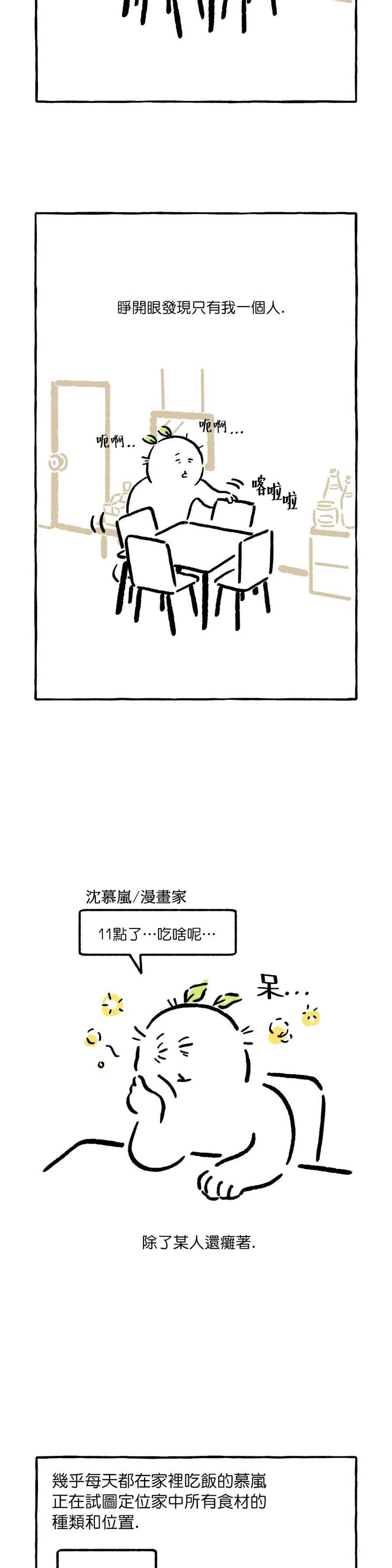 招待不周深表歉意漫画,第01话3图