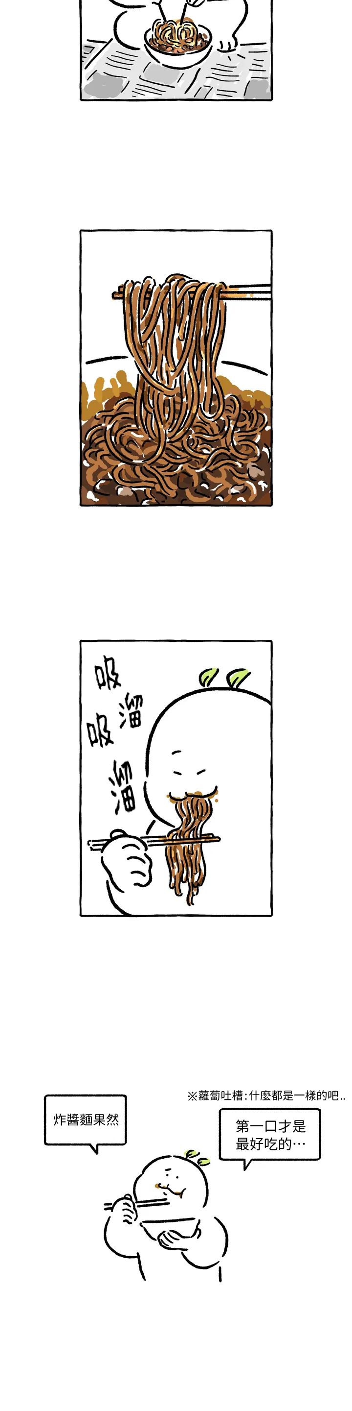 招待不周多有担待漫画,第31话5图