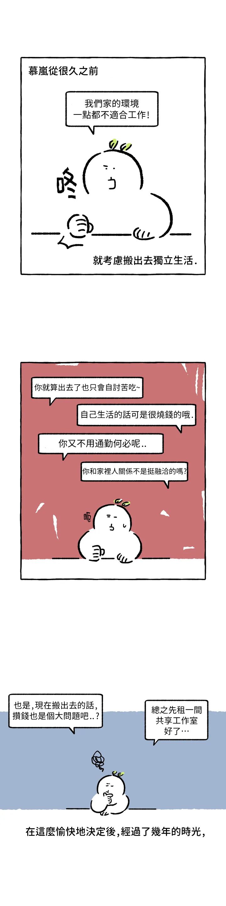 招待不周多有担待漫画,第31话1图
