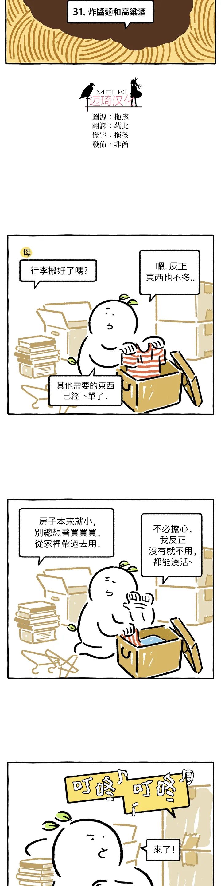招待不周多有担待漫画,第31话3图