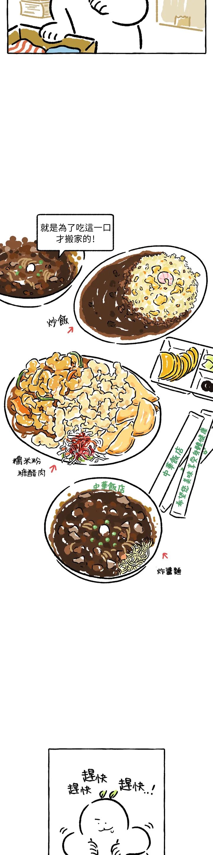 招待不周多有担待漫画,第31话4图