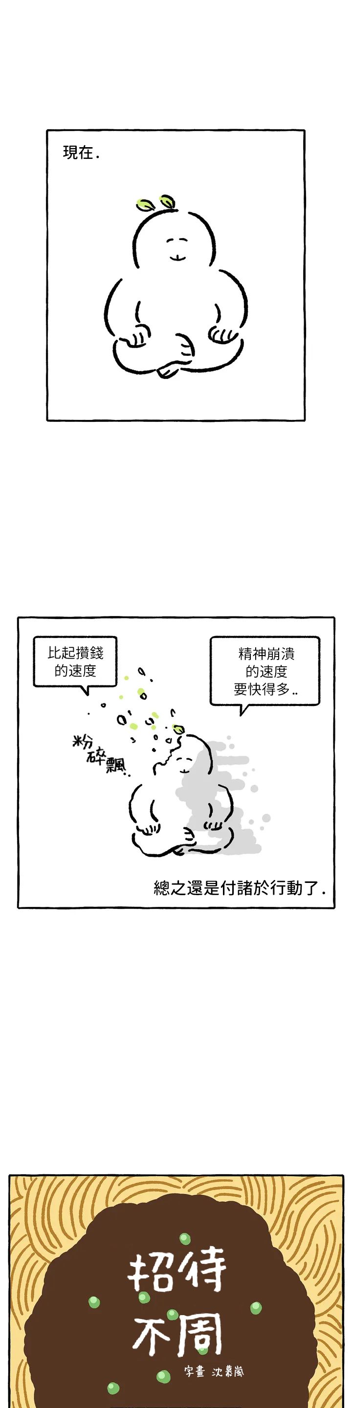 招待不周多有担待漫画,第31话2图