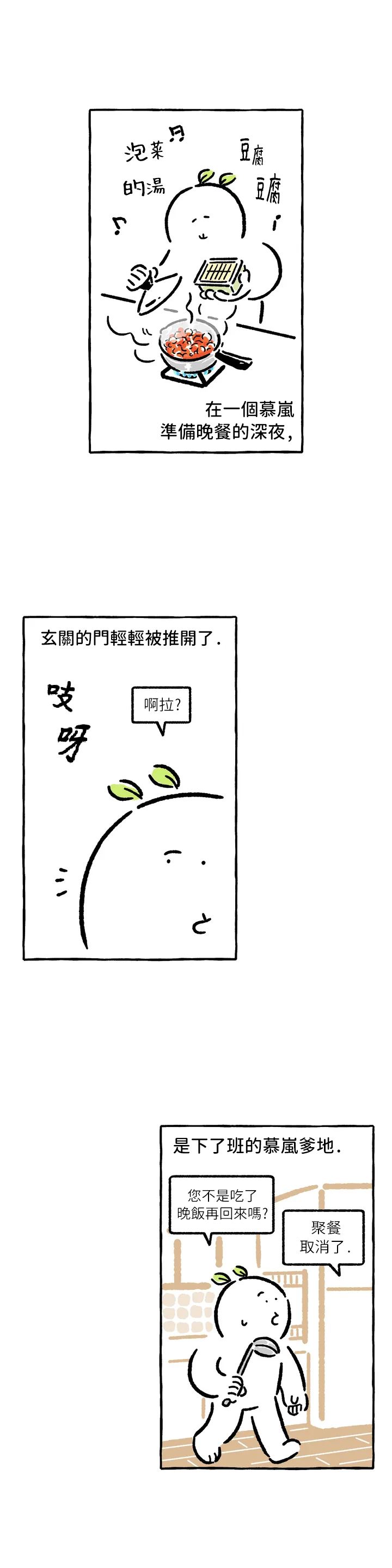 招待不周请多担待怎么回复漫画,第29话1图
