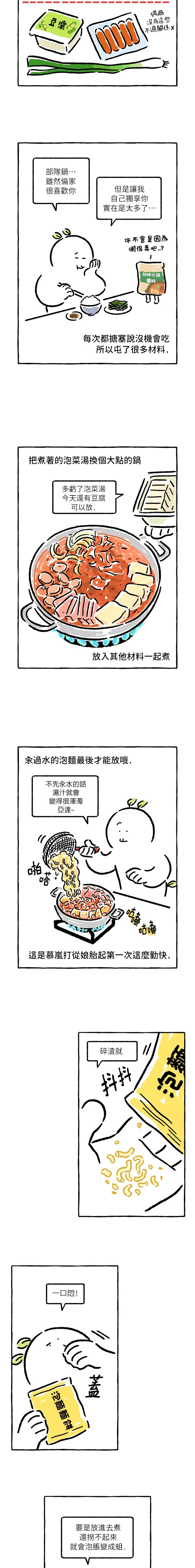招待不周请多担待怎么回复漫画,第29话4图
