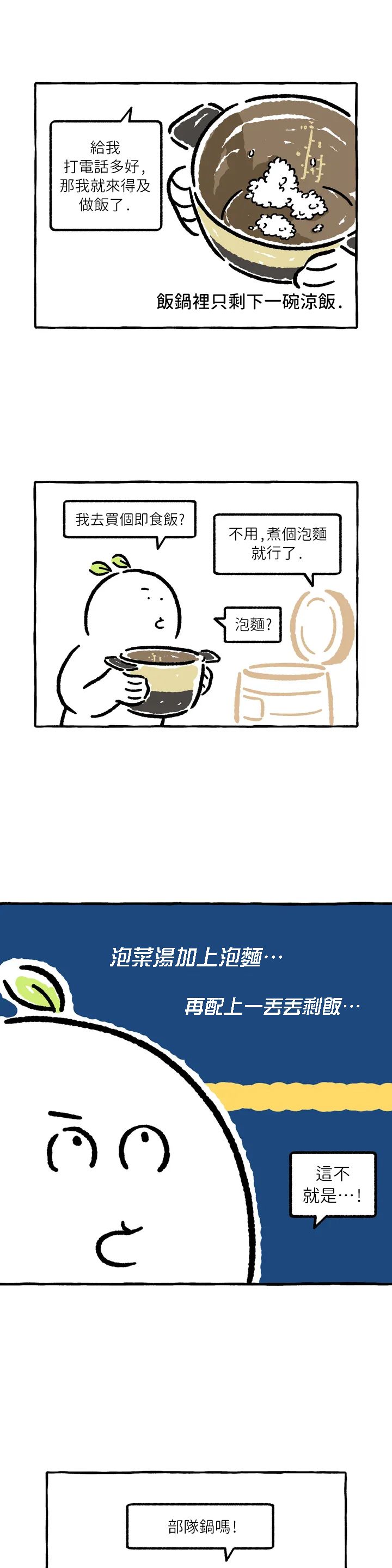 招待不周请多担待怎么回复漫画,第29话2图