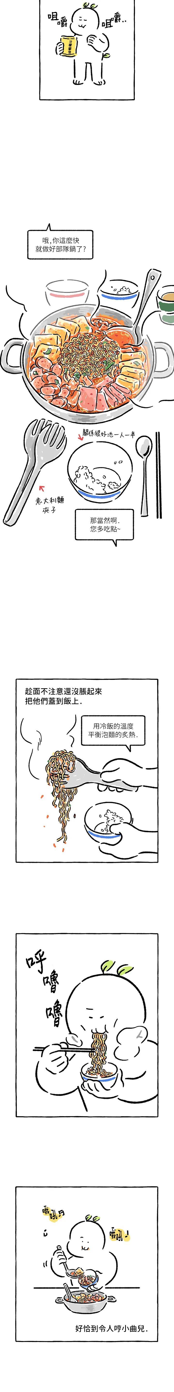 招待不周请多担待怎么回复漫画,第29话5图
