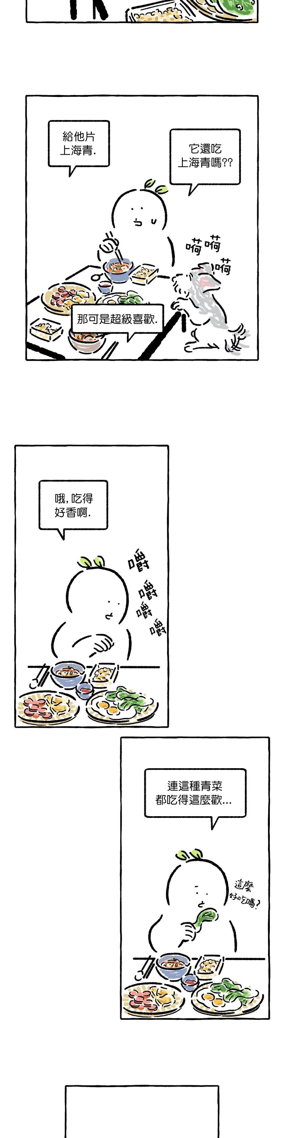 招待不周多有担待漫画,第13话4图