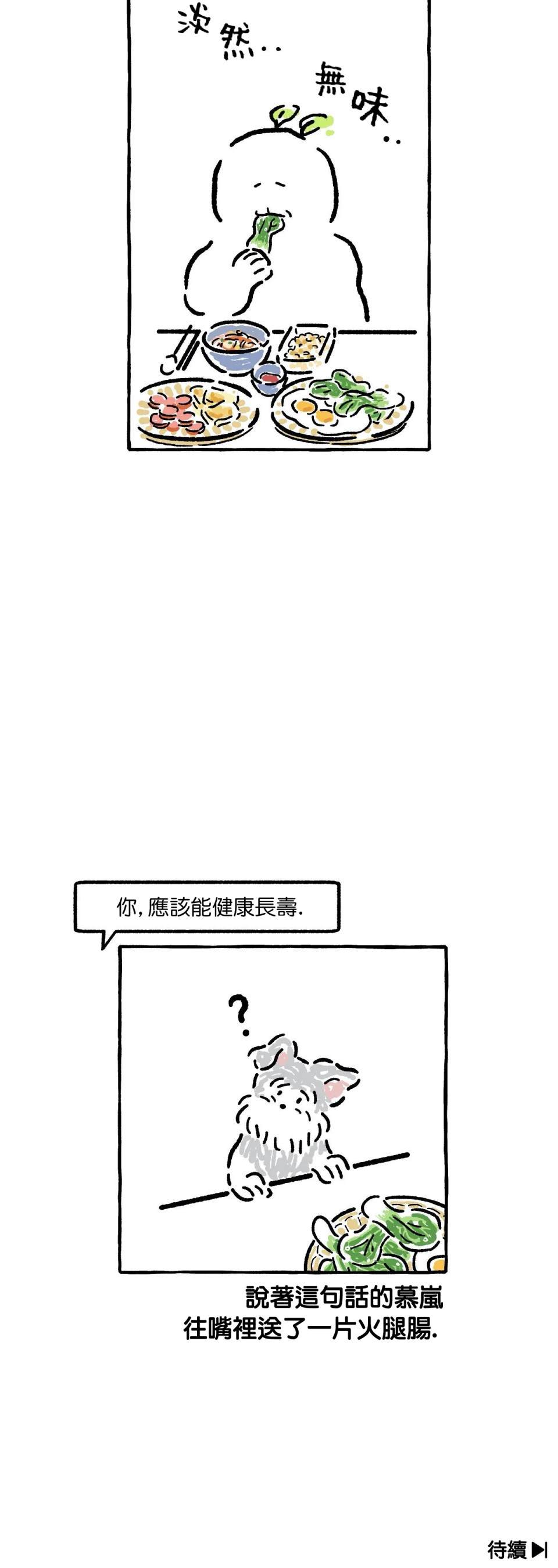 招待不周多有担待漫画,第13话5图