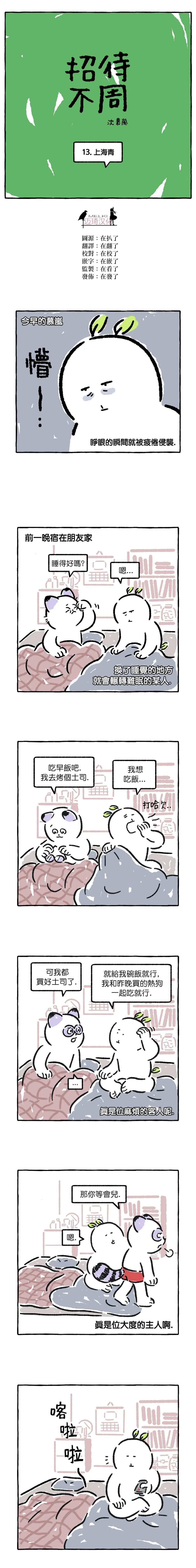 招待不周多有担待漫画,第13话1图