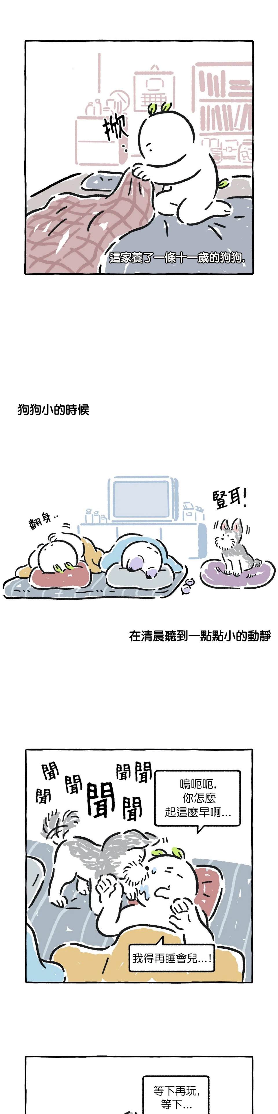 招待不周多有担待漫画,第13话2图