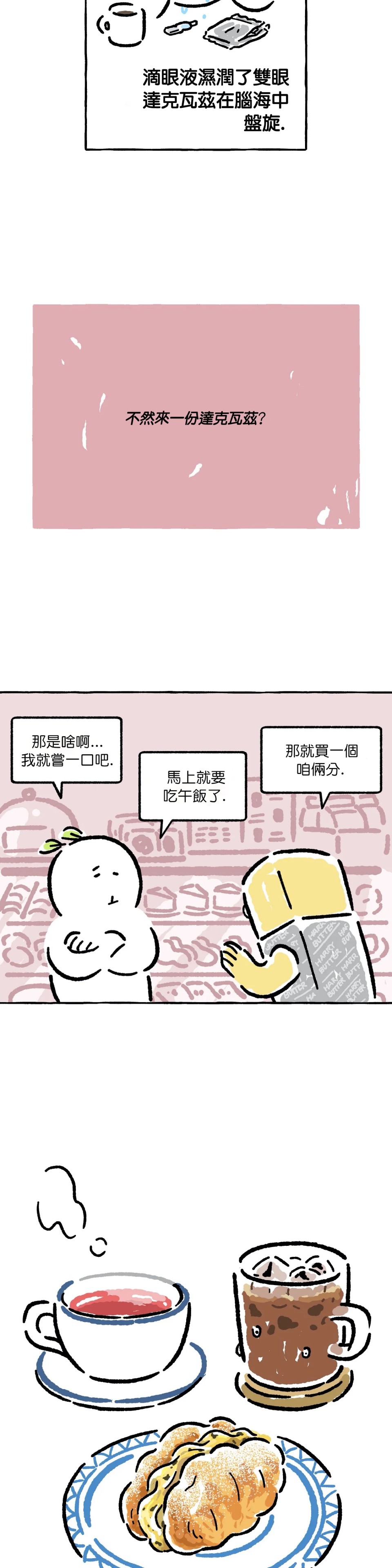 招待不周敬请谅解怎么回复合适漫画,第6话5图