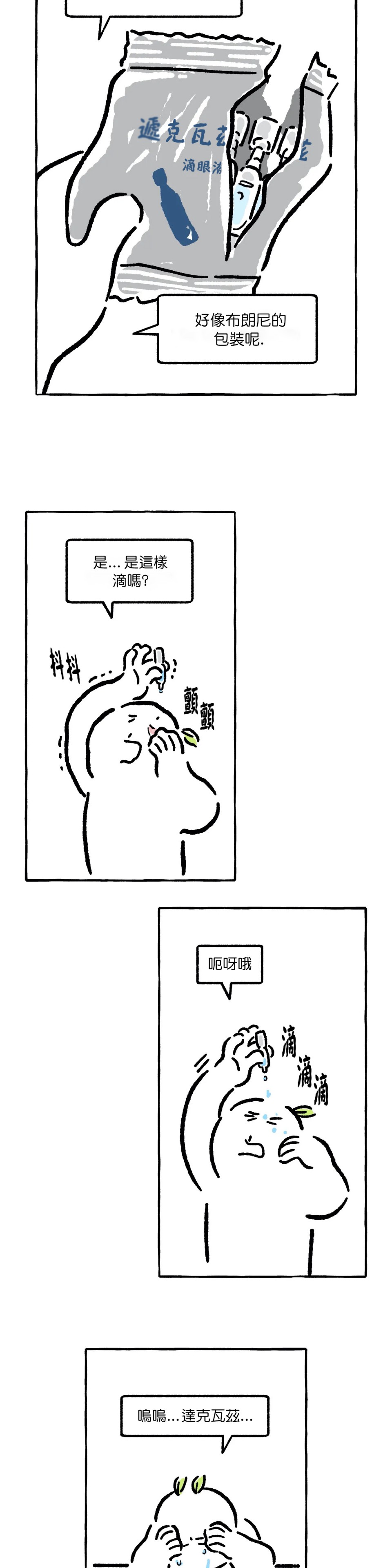 招待不周敬请谅解怎么回复合适漫画,第6话4图