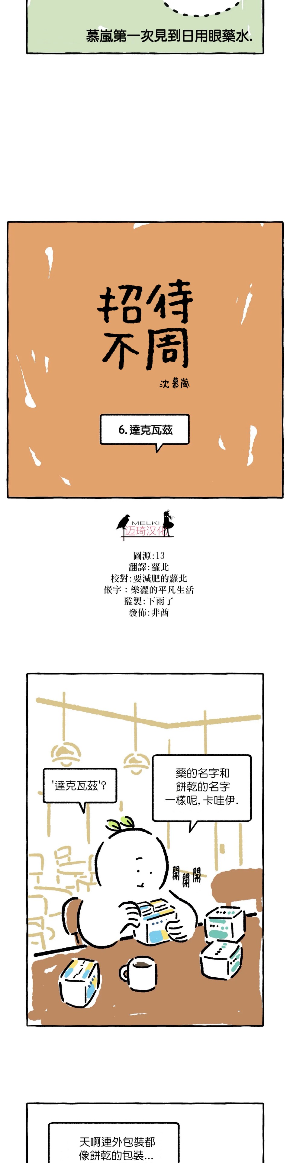 招待不周敬请谅解怎么回复合适漫画,第6话3图